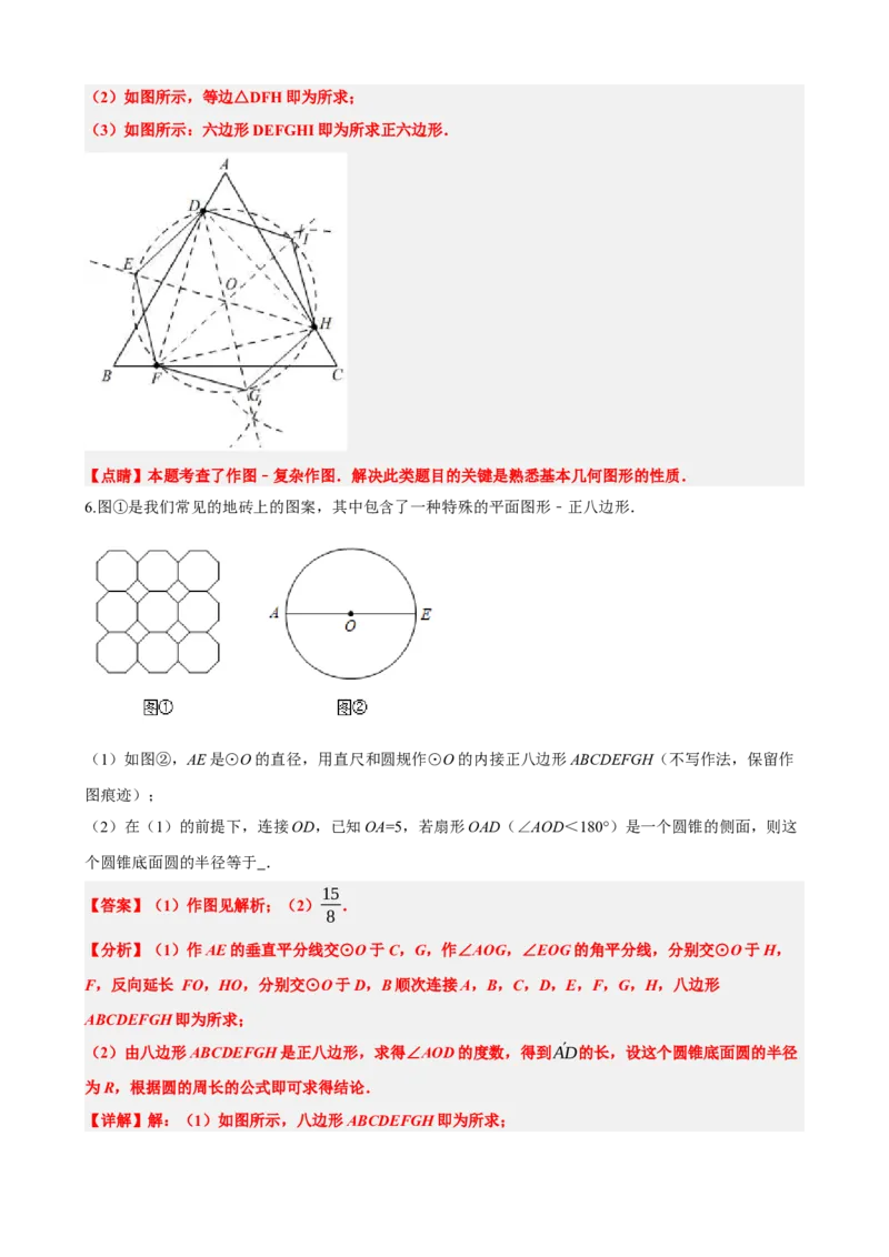 专题29尺规作图与定义、命题、定理（解析版）_中考数学一轮复习word_解析版