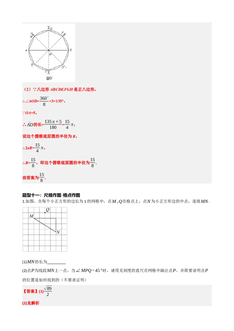 专题29尺规作图与定义、命题、定理（解析版）_中考数学一轮复习word_解析版