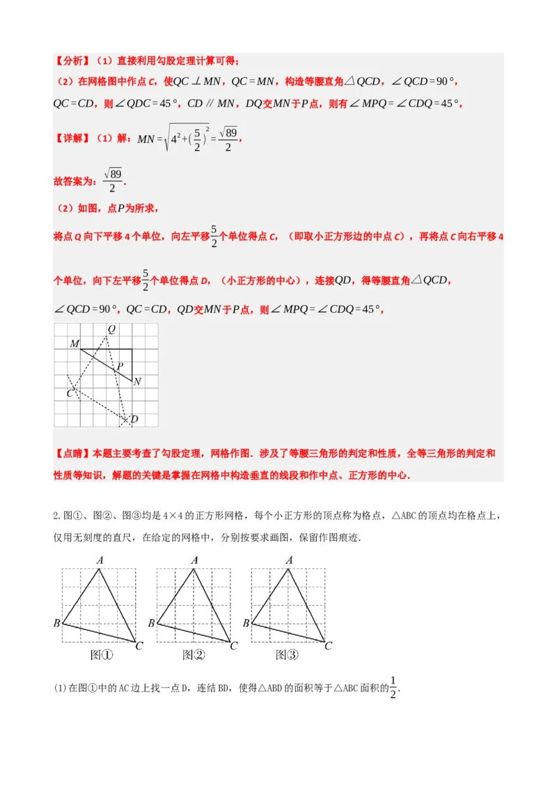 专题29尺规作图与定义、命题、定理（解析版）_中考数学一轮复习word_解析版