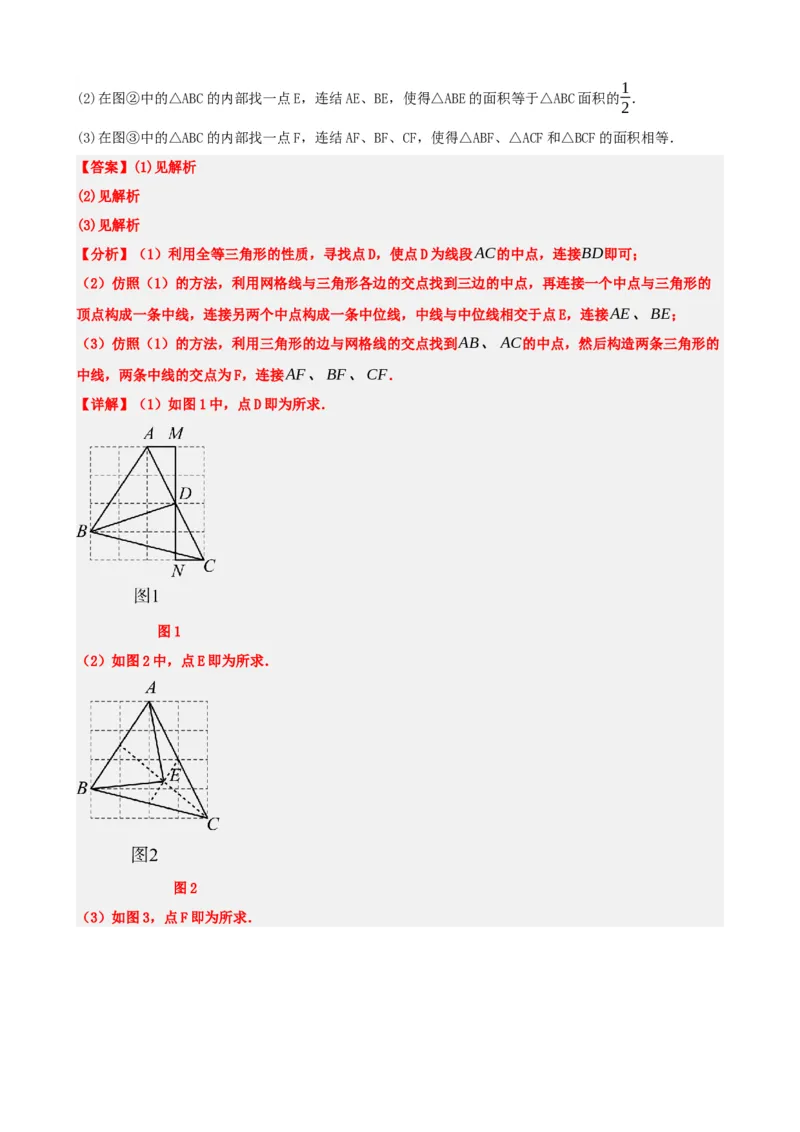 专题29尺规作图与定义、命题、定理（解析版）_中考数学一轮复习word_解析版