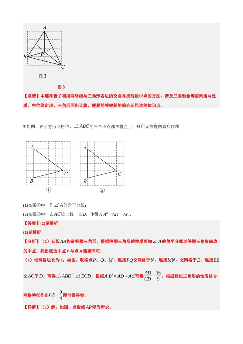 专题29尺规作图与定义、命题、定理（解析版）_中考数学一轮复习word_解析版