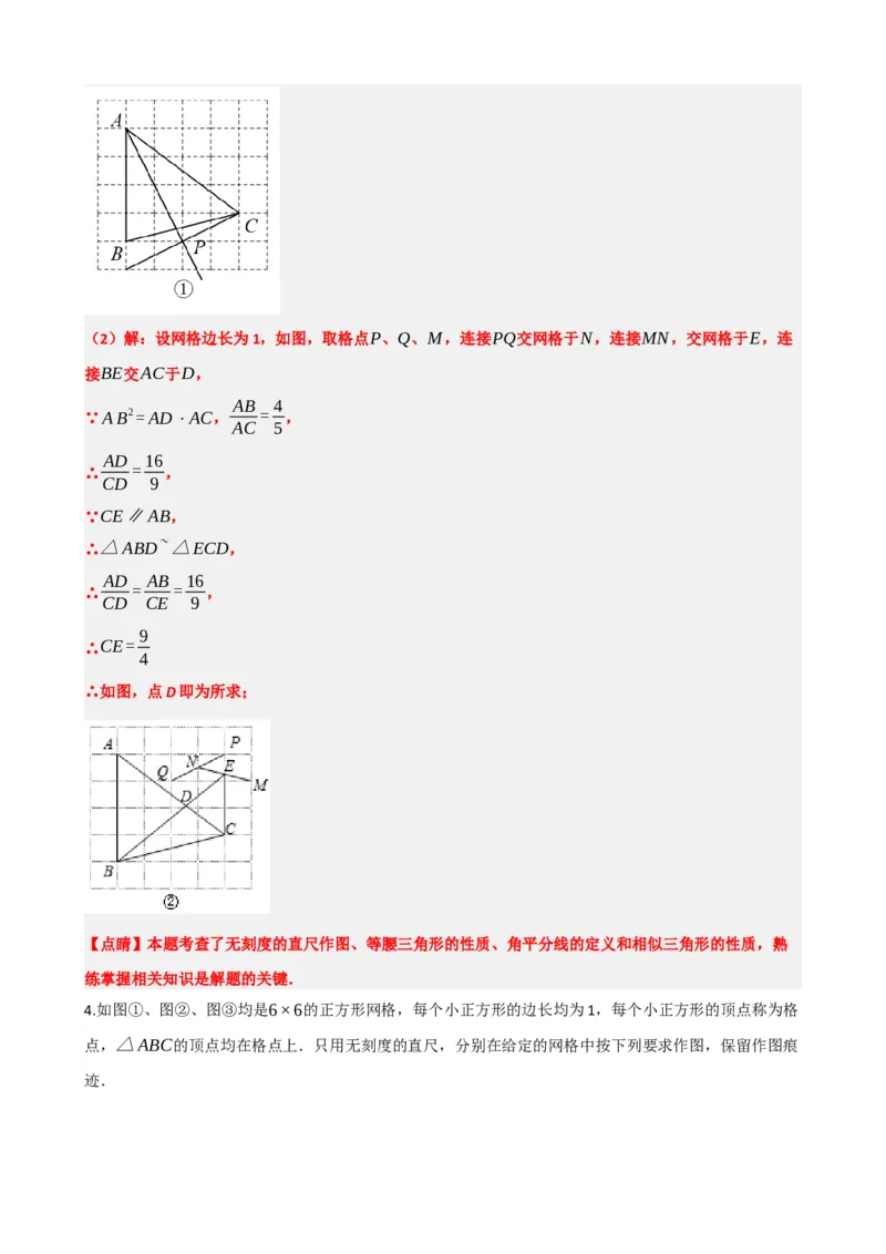 专题29尺规作图与定义、命题、定理（解析版）_中考数学一轮复习word_解析版