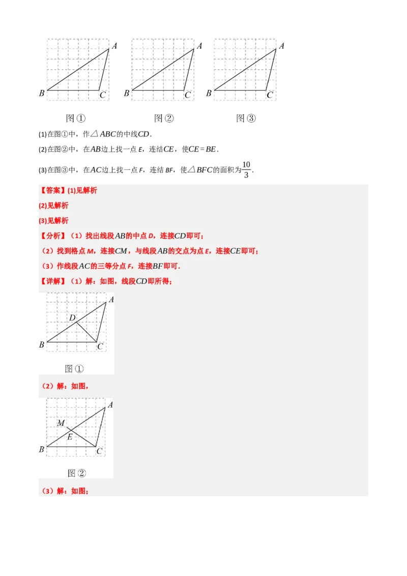 专题29尺规作图与定义、命题、定理（解析版）_中考数学一轮复习word_解析版