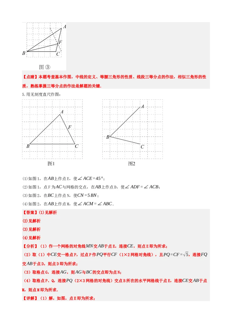 专题29尺规作图与定义、命题、定理（解析版）_中考数学一轮复习word_解析版