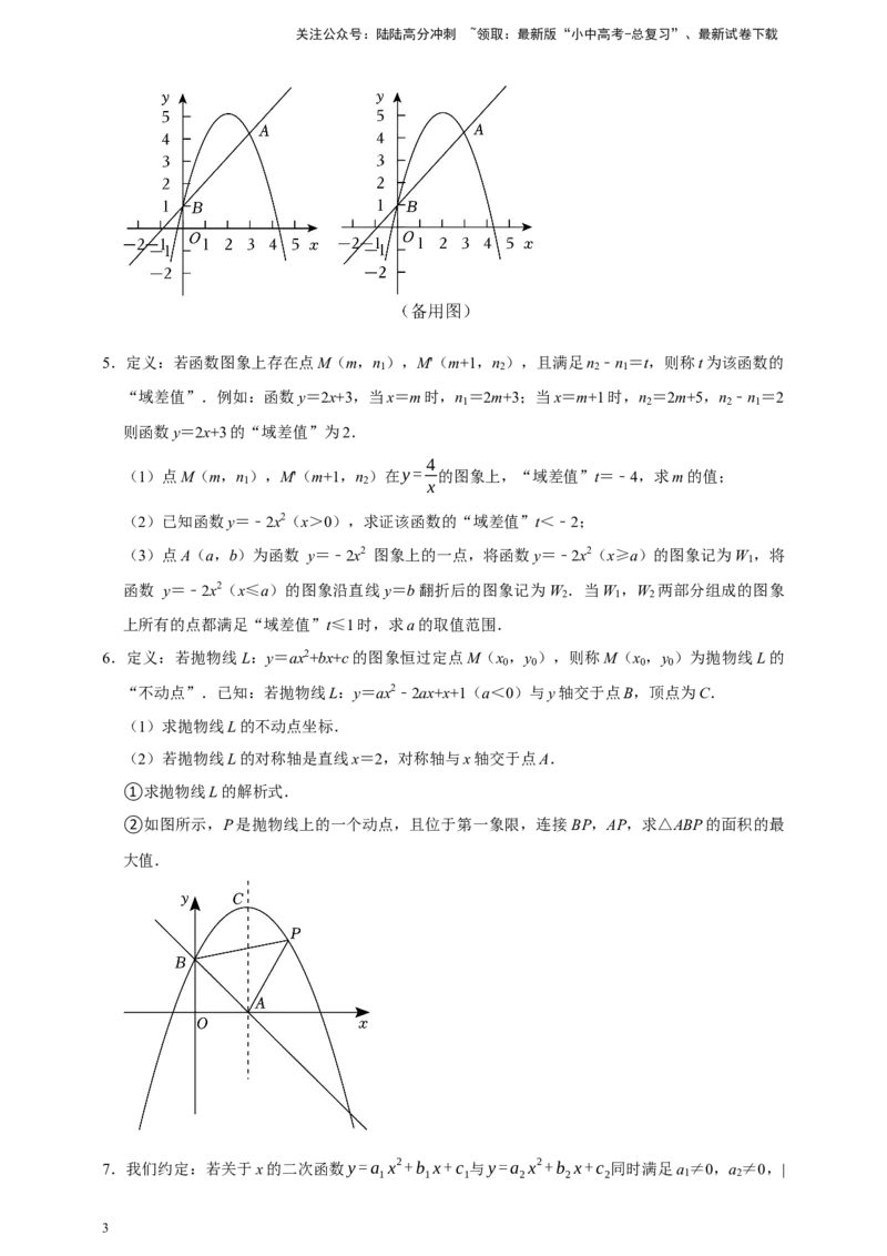 2026年中考数学核心考点一轮复习函数（含解析）_02中考总复习（2026版更新中）_02-数学-中考总复习_2026年中考复习（更新中）_一轮核心练2026年中考数学核心考点一轮复习专项练
