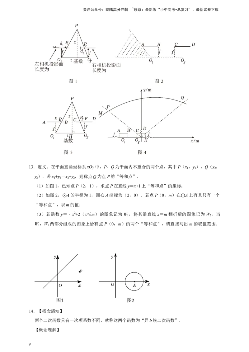 2026年中考数学核心考点一轮复习函数（含解析）_02中考总复习（2026版更新中）_02-数学-中考总复习_2026年中考复习（更新中）_一轮核心练2026年中考数学核心考点一轮复习专项练