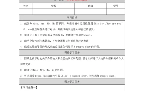 6Unit2Period3_学习任务单_26春四年级上下册人教版_四上英语合集人教版PEP英语四年级上册新教材（教学视频+课件+动画+音频+练习+教案）_17练习资料_小学英语（预习复习资料大礼包）