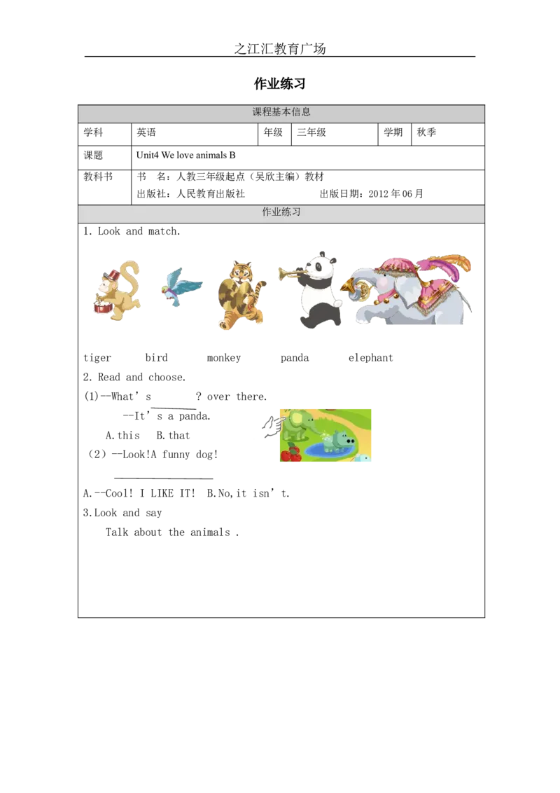 B-课后练习_26春四年级上下册人教版_四上英语合集人教版PEP英语四年级上册新教材（教学视频+课件+动画+音频+练习+教案）_17练习资料_小学英语（预习复习资料大礼包）_Unit4