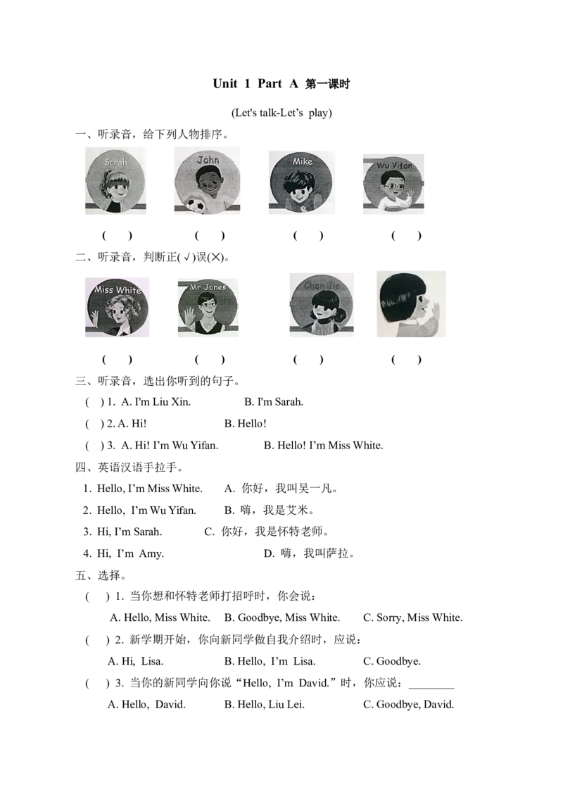 三上Unit1PartA第一课时_26春四年级上下册人教版_四上英语合集人教版PEP英语四年级上册新教材（教学视频+课件+动画+音频+练习+教案）_19同步教案课件_人教pep3_3-6年级上册_Unit1Hello!