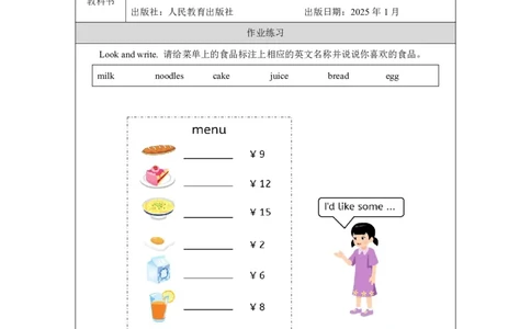 7Unit4PartAWhatdoweeat_Unit4Healthyfood（第二课时）_课后练习2_26春四年级上下册人教版_四上英语合集人教版PEP英语四年级上册新教材（教学视频+课件+动画+音频+练习+教案）_人教pep3