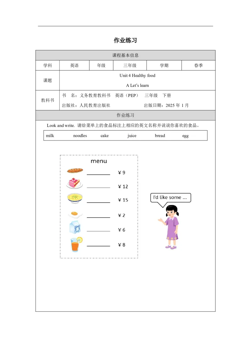 7Unit4PartAWhatdoweeat_Unit4Healthyfood（第二课时）_课后练习2_26春四年级上下册人教版_四上英语合集人教版PEP英语四年级上册新教材（教学视频+课件+动画+音频+练习+教案）_人教pep3