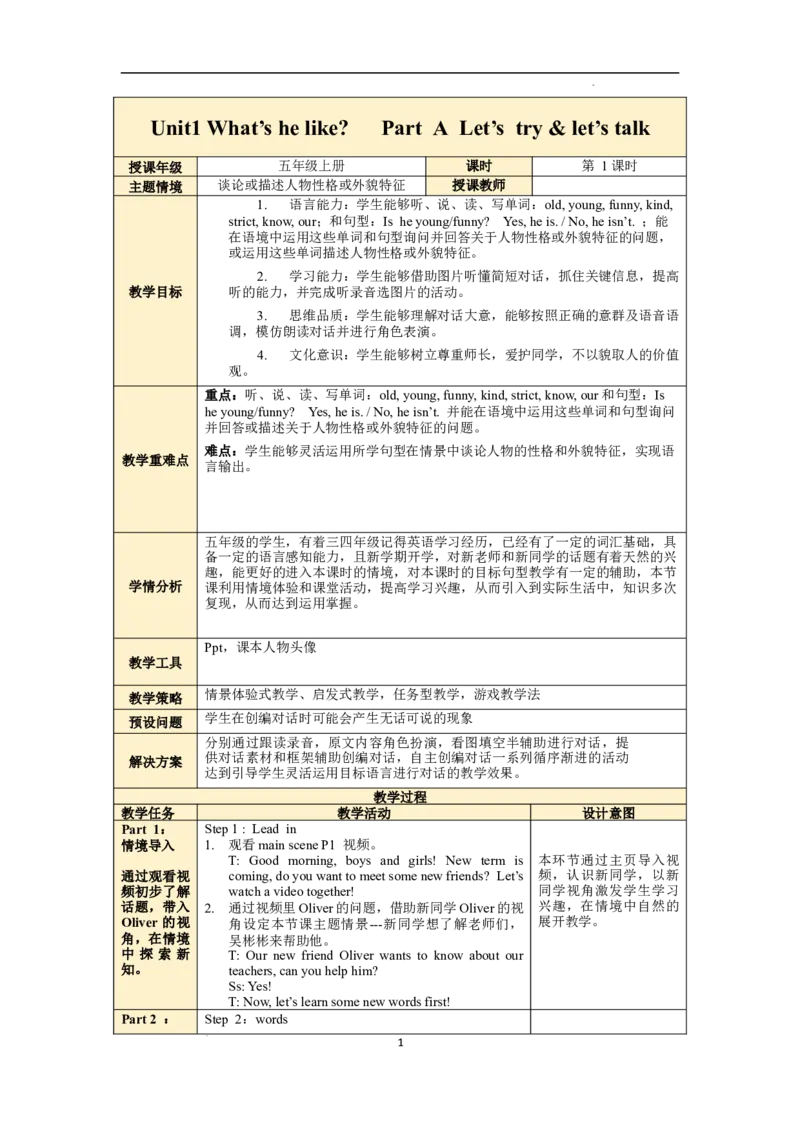 Unit1第1课时PartALet'stry&Let'stalk_26春四年级上下册人教版_四上英语合集人教版PEP英语四年级上册新教材（教学视频+课件+动画+音频+练习+教案）_19同步教案课件_人教pep3_3-6上册