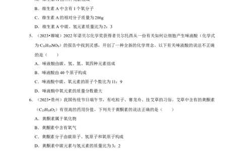 专题03化学式与化合价（原卷版）_02中考总复习（2026版更新中）_05-化学-中考总复习_2024年中考复习资料_一轮复习资料_完2024年中考化学复习考点一遍过（全国通用）