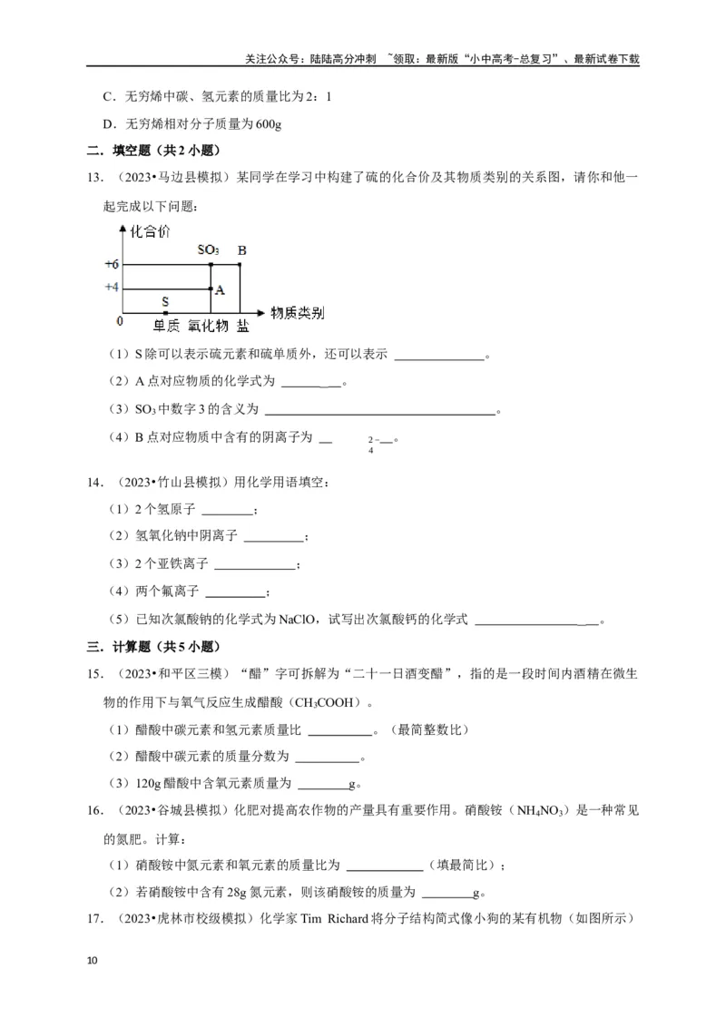 专题03化学式与化合价（原卷版）_02中考总复习（2026版更新中）_05-化学-中考总复习_2024年中考复习资料_一轮复习资料_完2024年中考化学复习考点一遍过（全国通用）