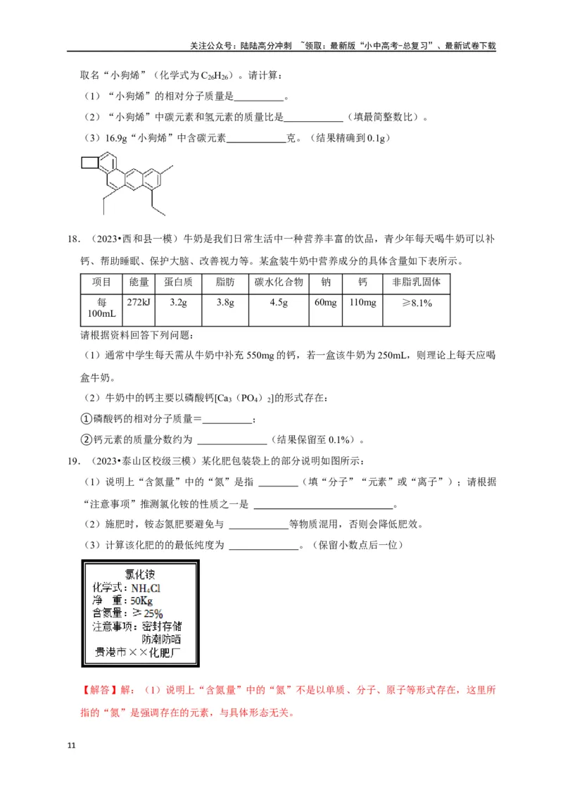 专题03化学式与化合价（原卷版）_02中考总复习（2026版更新中）_05-化学-中考总复习_2024年中考复习资料_一轮复习资料_完2024年中考化学复习考点一遍过（全国通用）