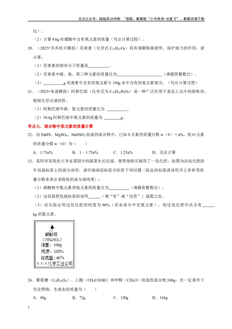 专题03化学式与化合价（原卷版）_02中考总复习（2026版更新中）_05-化学-中考总复习_2024年中考复习资料_一轮复习资料_完2024年中考化学复习考点一遍过（全国通用）
