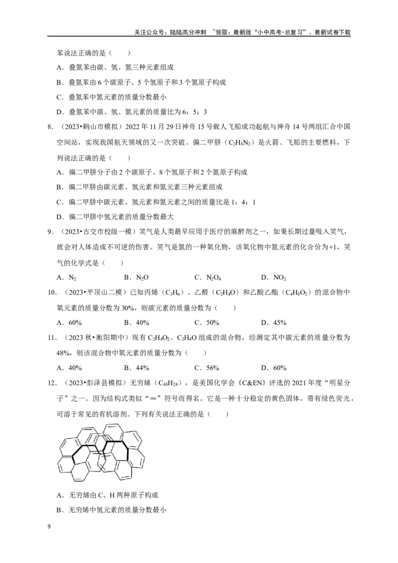 专题03化学式与化合价（原卷版）_02中考总复习（2026版更新中）_05-化学-中考总复习_2024年中考复习资料_一轮复习资料_完2024年中考化学复习考点一遍过（全国通用）