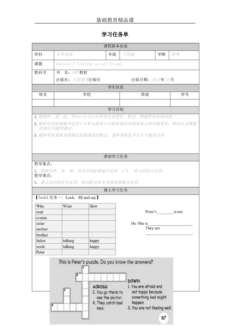 Recycle2-学习任务单_26春四年级上下册人教版_四上英语合集人教版PEP英语四年级上册新教材（教学视频+课件+动画+音频+练习+教案）_17练习资料_小学英语（预习复习资料大礼包）_Unit6_189