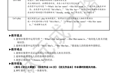 Thefirstperiod（第一课时）_26春四年级上下册人教版_四上英语合集人教版PEP英语四年级上册新教材（教学视频+课件+动画+音频+练习+教案）_19同步教案课件_人教pep3_3-6上册_4年级上册_Unit3