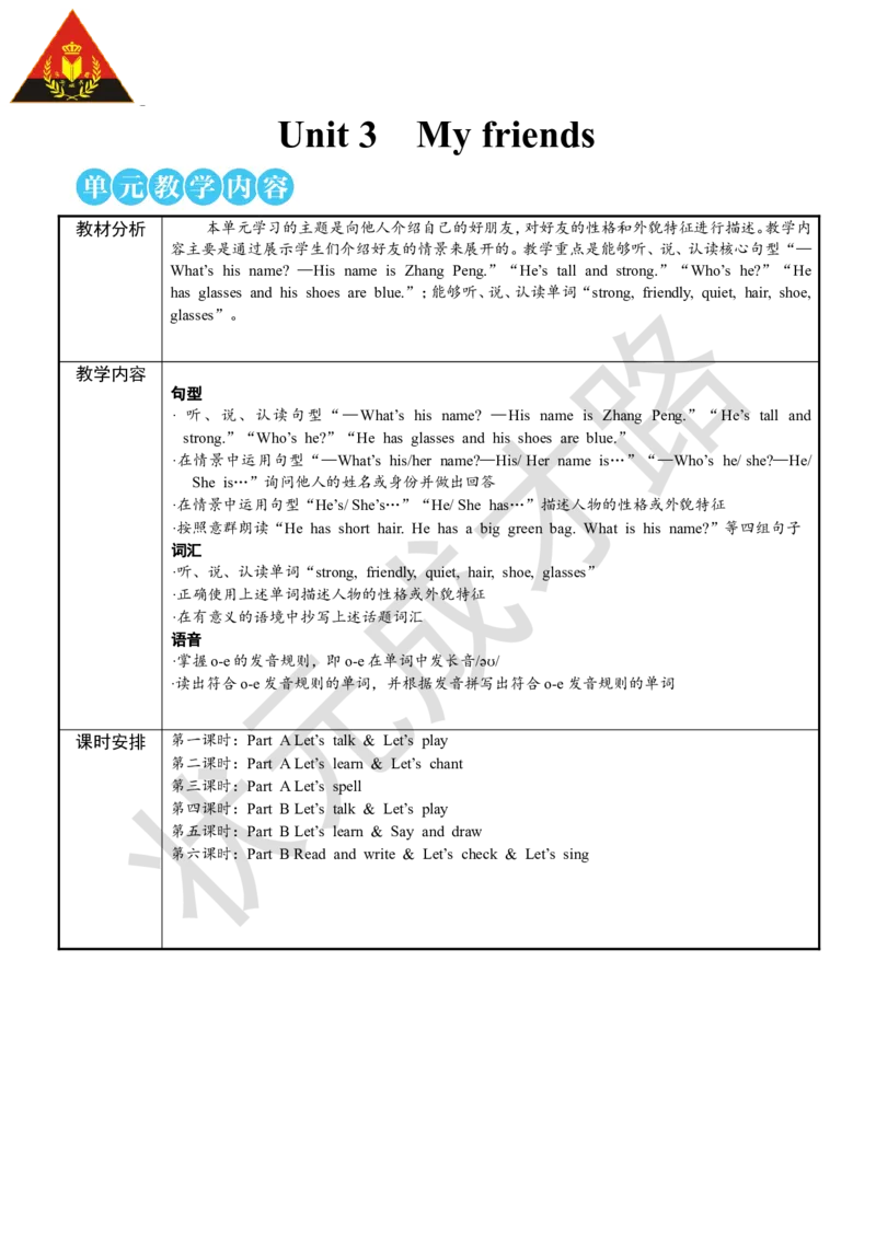 Thefirstperiod（第一课时）_26春四年级上下册人教版_四上英语合集人教版PEP英语四年级上册新教材（教学视频+课件+动画+音频+练习+教案）_19同步教案课件_人教pep3_3-6上册_4年级上册_Unit3