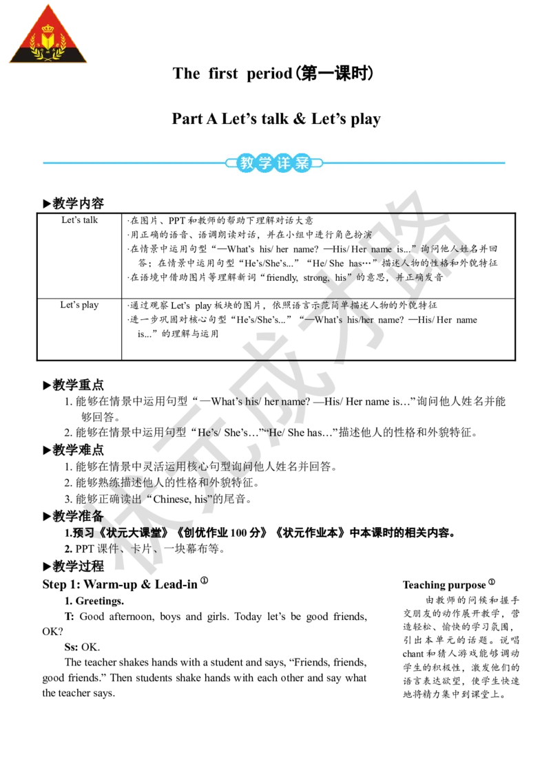Thefirstperiod（第一课时）_26春四年级上下册人教版_四上英语合集人教版PEP英语四年级上册新教材（教学视频+课件+动画+音频+练习+教案）_19同步教案课件_人教pep3_3-6上册_4年级上册_Unit3