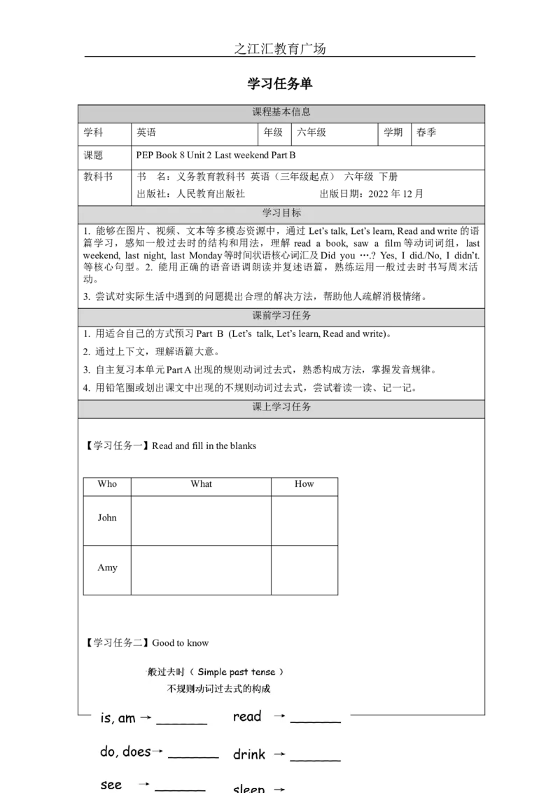 B-学习任务单_26春四年级上下册人教版_四上英语合集人教版PEP英语四年级上册新教材（教学视频+课件+动画+音频+练习+教案）_17练习资料_小学英语（预习复习资料大礼包）_Unit2_238
