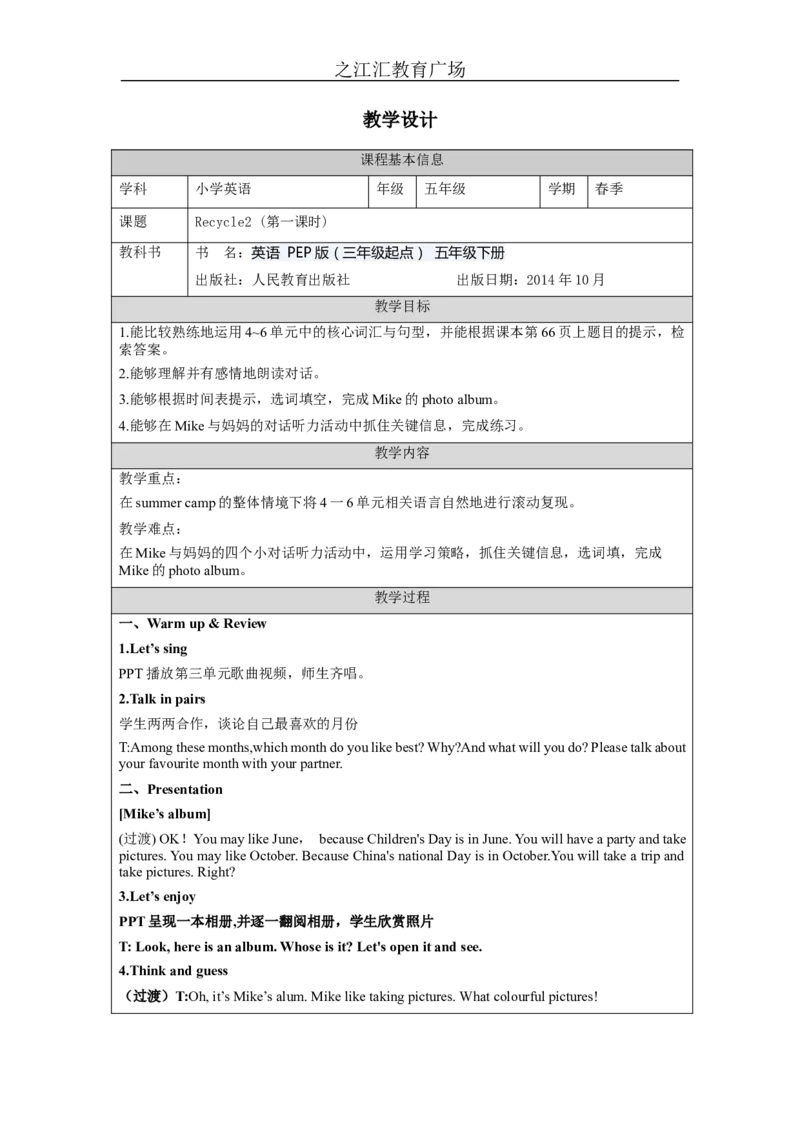 Recycle_2-教学设计_26春四年级上下册人教版_四上英语合集人教版PEP英语四年级上册新教材（教学视频+课件+动画+音频+练习+教案）_19同步教案课件_人教pep3_3-6下册_《之江汇教案》_Unit6_425