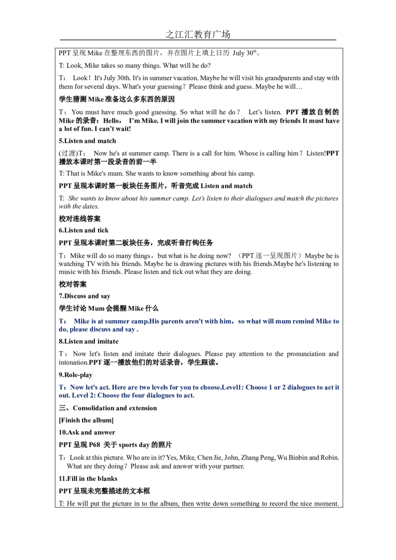 Recycle_2-教学设计_26春四年级上下册人教版_四上英语合集人教版PEP英语四年级上册新教材（教学视频+课件+动画+音频+练习+教案）_19同步教案课件_人教pep3_3-6下册_《之江汇教案》_Unit6_425