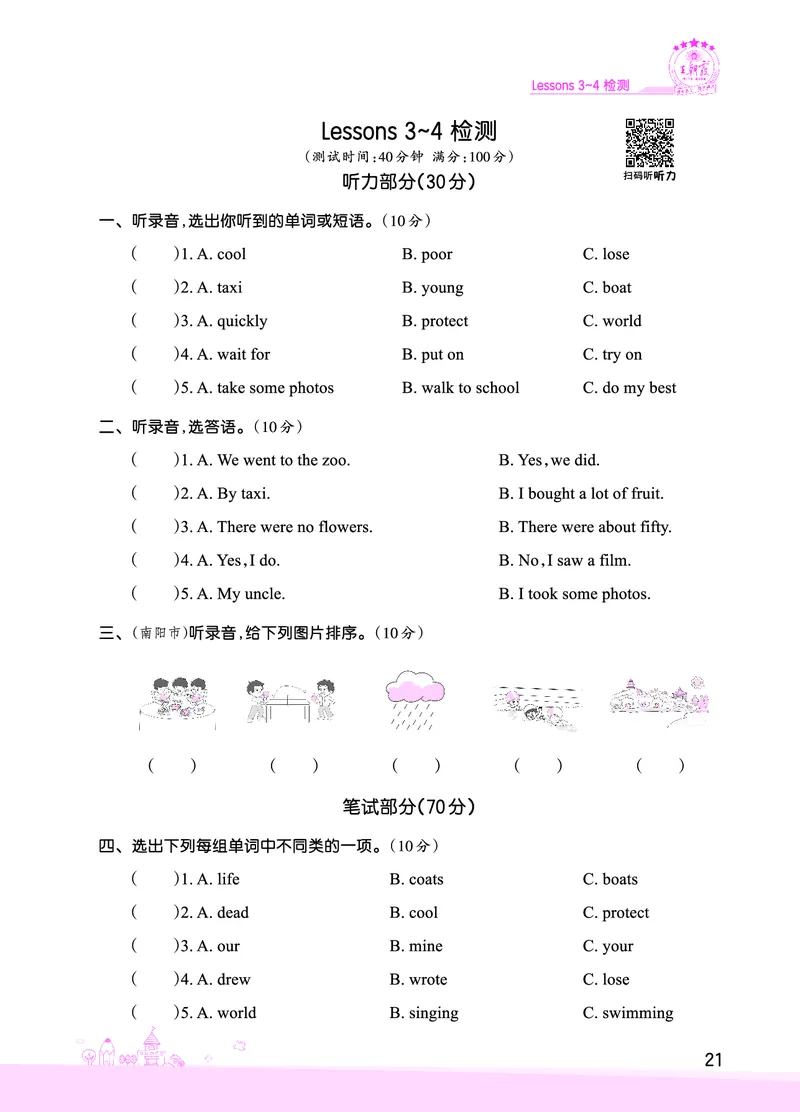 Lessons3~4检测正文_26春四年级上下册人教版_四上英语合集人教版PEP英语四年级上册新教材（教学视频+课件+动画+音频+练习+教案）_17练习资料_小学英语（预习复习资料大礼包）_科普版_577
