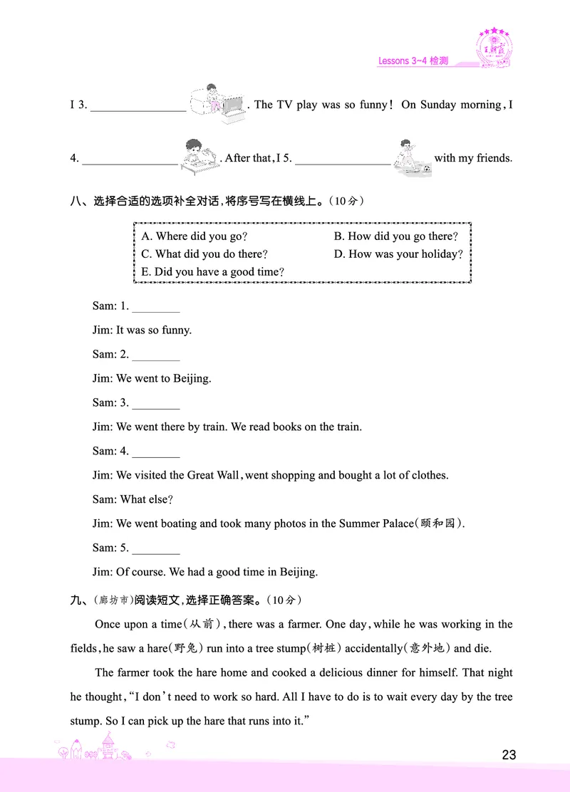 Lessons3~4检测正文_26春四年级上下册人教版_四上英语合集人教版PEP英语四年级上册新教材（教学视频+课件+动画+音频+练习+教案）_17练习资料_小学英语（预习复习资料大礼包）_科普版_577