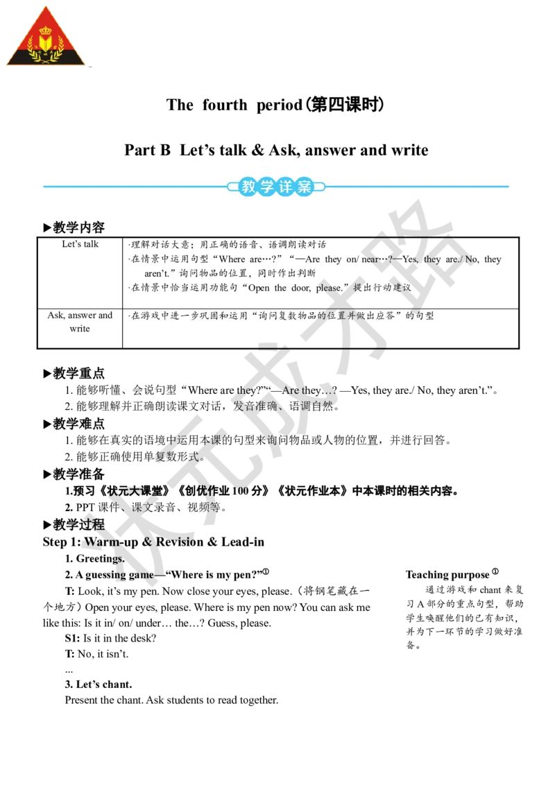 Thefourthperiod（第四课时）_26春四年级上下册人教版_四上英语合集人教版PEP英语四年级上册新教材（教学视频+课件+动画+音频+练习+教案）_19同步教案课件_人教pep3_3-6上册_4年级上册_554