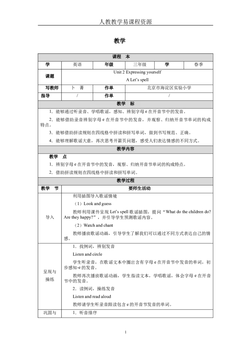 Unit2Lesson3_26春四年级上下册人教版_四上英语合集人教版PEP英语四年级上册新教材（教学视频+课件+动画+音频+练习+教案）_19同步教案课件_人教pep3_3-6下册_《三下新教材教案》25春