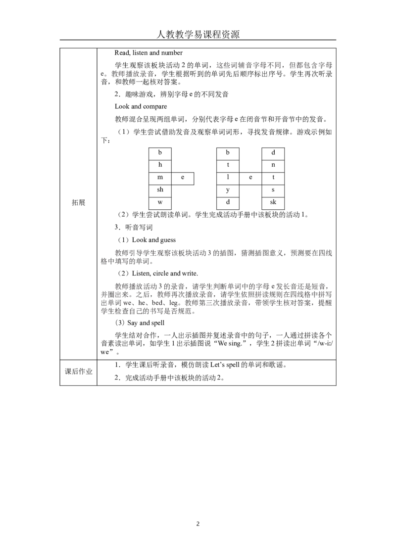 Unit2Lesson3_26春四年级上下册人教版_四上英语合集人教版PEP英语四年级上册新教材（教学视频+课件+动画+音频+练习+教案）_19同步教案课件_人教pep3_3-6下册_《三下新教材教案》25春