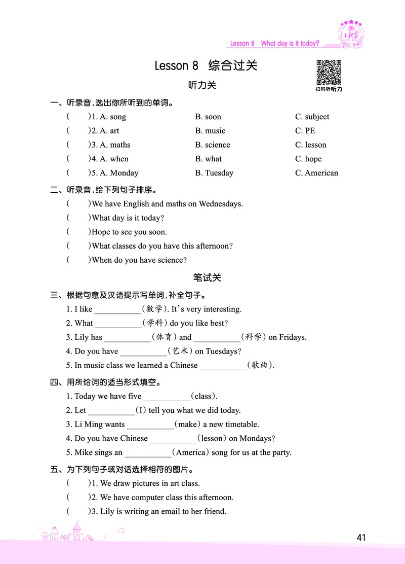Lesson8　综合过关正文_26春四年级上下册人教版_四上英语合集人教版PEP英语四年级上册新教材（教学视频+课件+动画+音频+练习+教案）_17练习资料_小学英语（预习复习资料大礼包）_235
