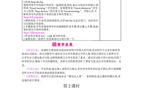 Unit2Colours_26春四年级上下册人教版_四上英语合集人教版PEP英语四年级上册新教材（教学视频+课件+动画+音频+练习+教案）_19同步教案课件_人教pep3_3-6上册_《梓耕教育教案》