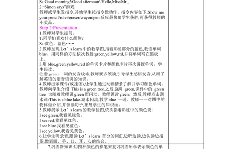 Unit2Colours_26春四年级上下册人教版_四上英语合集人教版PEP英语四年级上册新教材（教学视频+课件+动画+音频+练习+教案）_19同步教案课件_人教pep3_3-6上册_《梓耕教育教案》