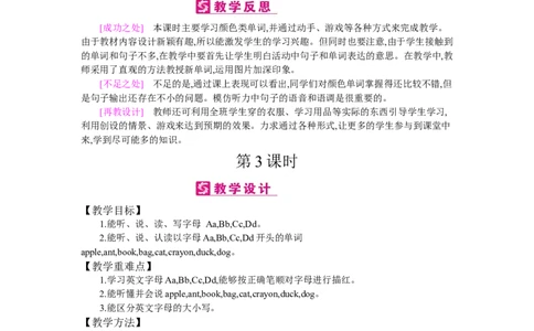 Unit2Colours_26春四年级上下册人教版_四上英语合集人教版PEP英语四年级上册新教材（教学视频+课件+动画+音频+练习+教案）_19同步教案课件_人教pep3_3-6上册_《梓耕教育教案》