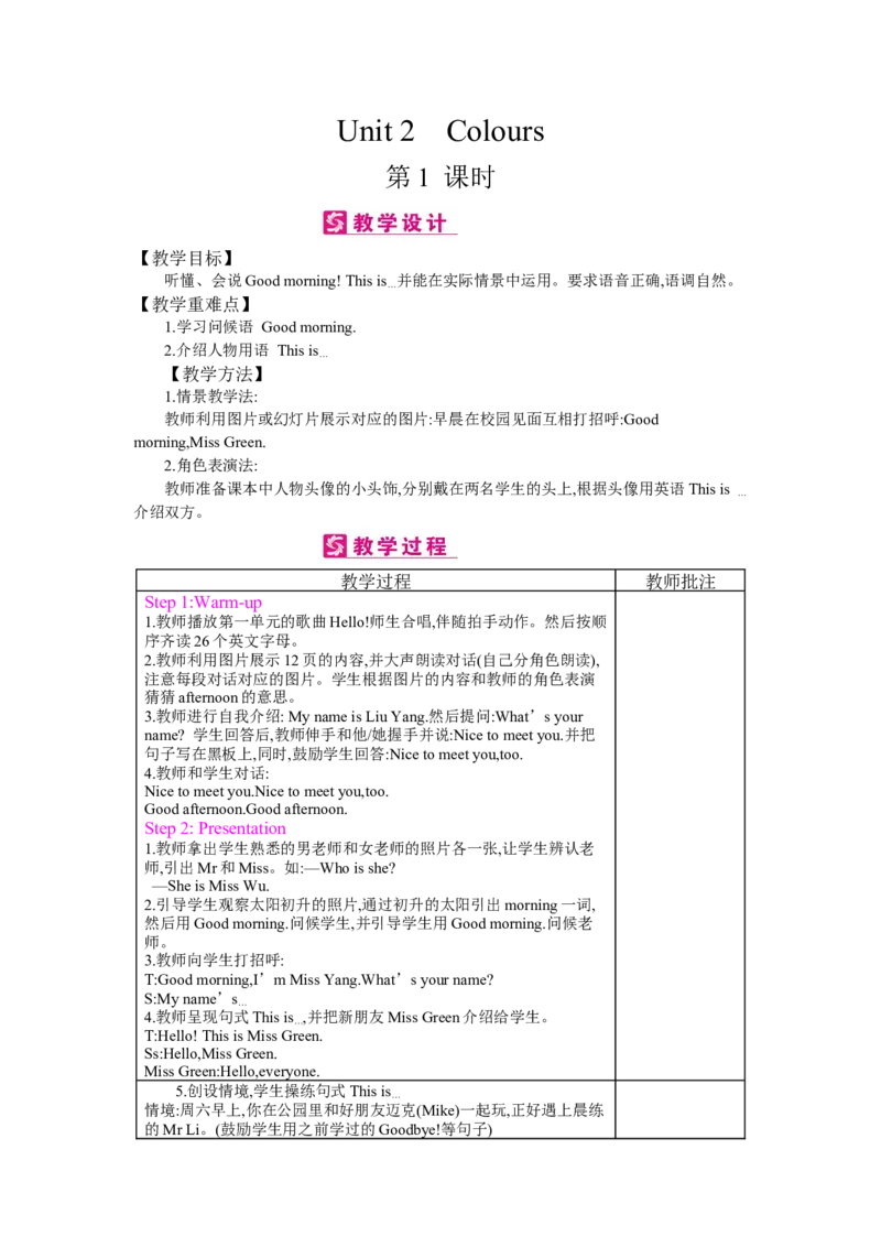 Unit2Colours_26春四年级上下册人教版_四上英语合集人教版PEP英语四年级上册新教材（教学视频+课件+动画+音频+练习+教案）_19同步教案课件_人教pep3_3-6上册_《梓耕教育教案》