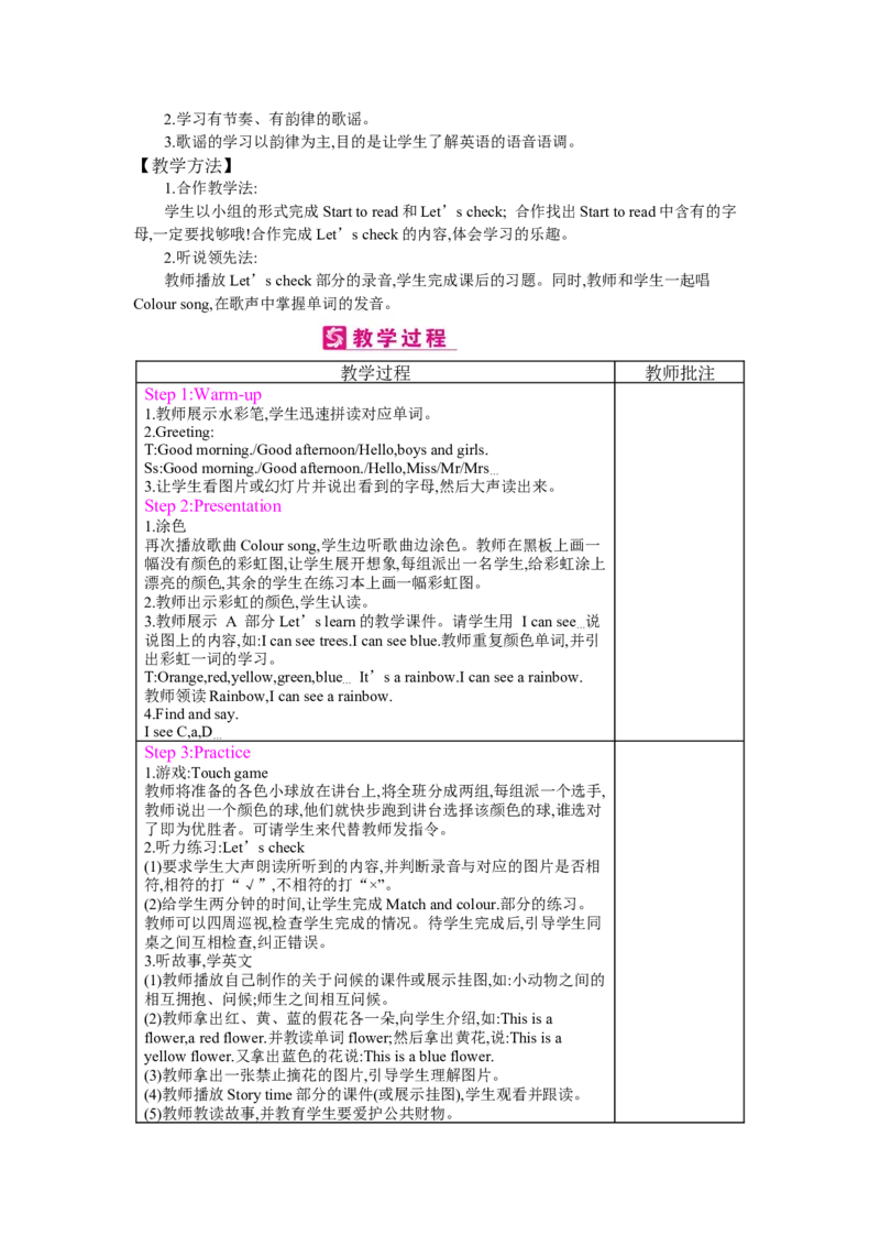 Unit2Colours_26春四年级上下册人教版_四上英语合集人教版PEP英语四年级上册新教材（教学视频+课件+动画+音频+练习+教案）_19同步教案课件_人教pep3_3-6上册_《梓耕教育教案》