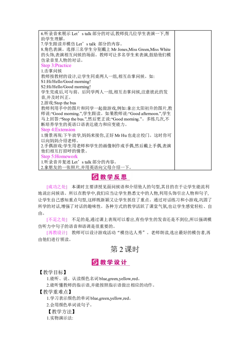 Unit2Colours_26春四年级上下册人教版_四上英语合集人教版PEP英语四年级上册新教材（教学视频+课件+动画+音频+练习+教案）_19同步教案课件_人教pep3_3-6上册_《梓耕教育教案》