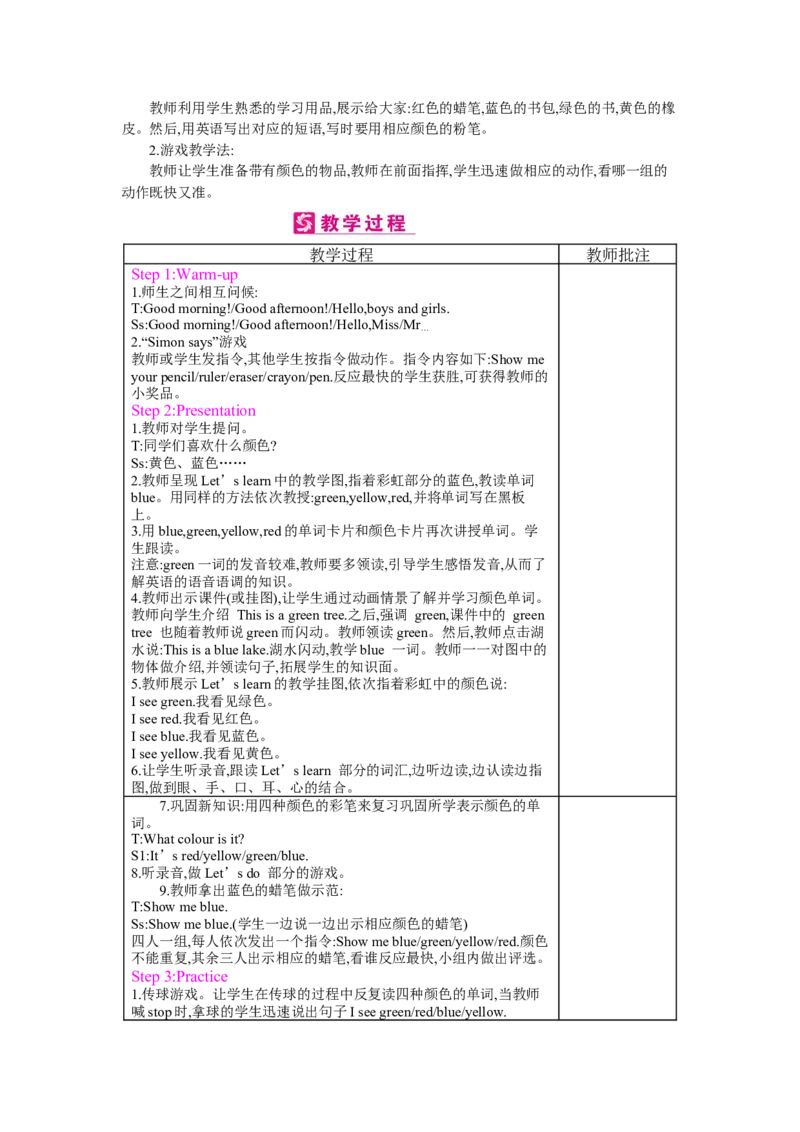 Unit2Colours_26春四年级上下册人教版_四上英语合集人教版PEP英语四年级上册新教材（教学视频+课件+动画+音频+练习+教案）_19同步教案课件_人教pep3_3-6上册_《梓耕教育教案》