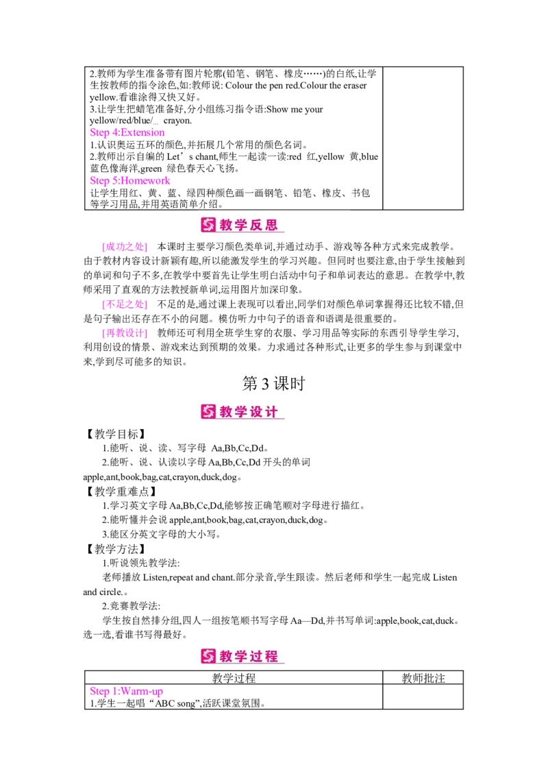 Unit2Colours_26春四年级上下册人教版_四上英语合集人教版PEP英语四年级上册新教材（教学视频+课件+动画+音频+练习+教案）_19同步教案课件_人教pep3_3-6上册_《梓耕教育教案》