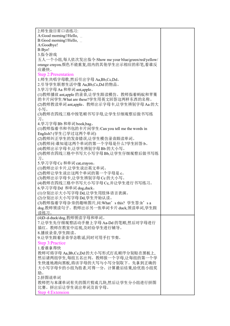 Unit2Colours_26春四年级上下册人教版_四上英语合集人教版PEP英语四年级上册新教材（教学视频+课件+动画+音频+练习+教案）_19同步教案课件_人教pep3_3-6上册_《梓耕教育教案》