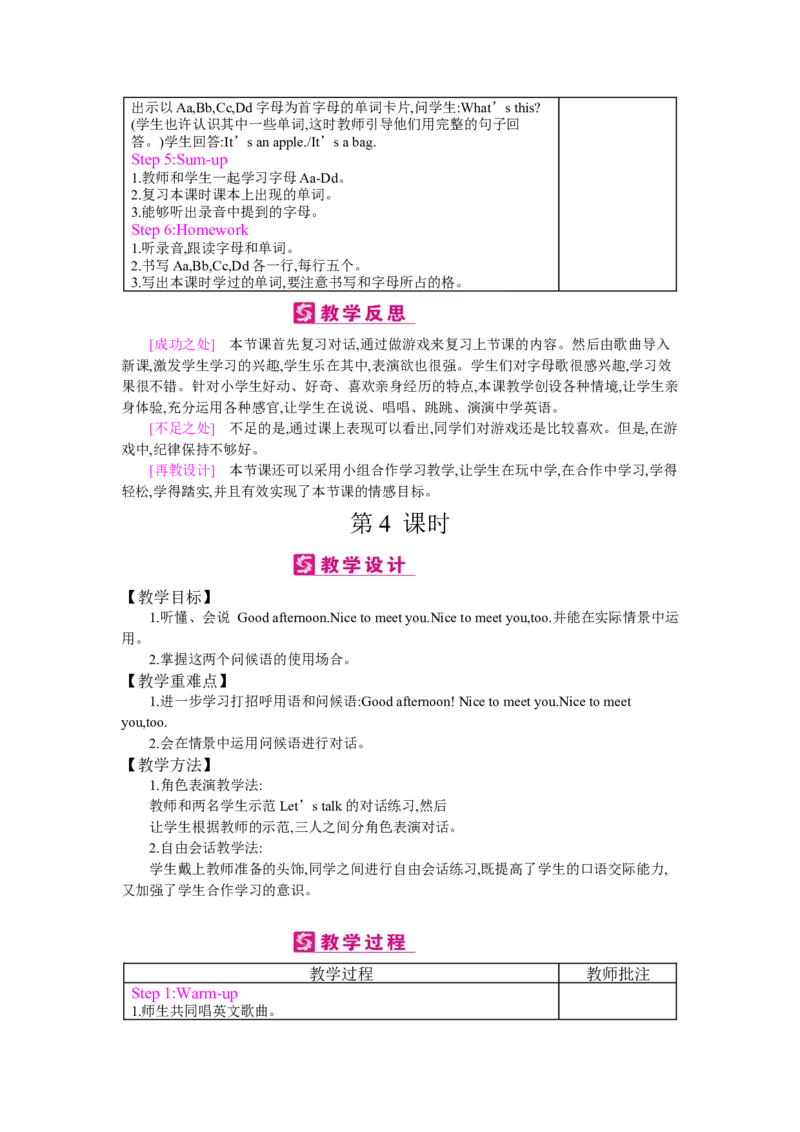 Unit2Colours_26春四年级上下册人教版_四上英语合集人教版PEP英语四年级上册新教材（教学视频+课件+动画+音频+练习+教案）_19同步教案课件_人教pep3_3-6上册_《梓耕教育教案》