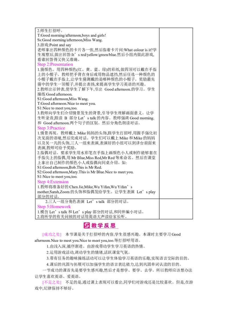 Unit2Colours_26春四年级上下册人教版_四上英语合集人教版PEP英语四年级上册新教材（教学视频+课件+动画+音频+练习+教案）_19同步教案课件_人教pep3_3-6上册_《梓耕教育教案》