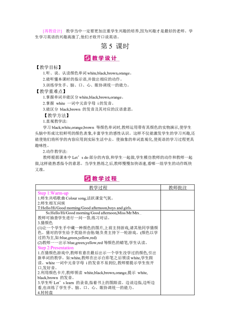 Unit2Colours_26春四年级上下册人教版_四上英语合集人教版PEP英语四年级上册新教材（教学视频+课件+动画+音频+练习+教案）_19同步教案课件_人教pep3_3-6上册_《梓耕教育教案》