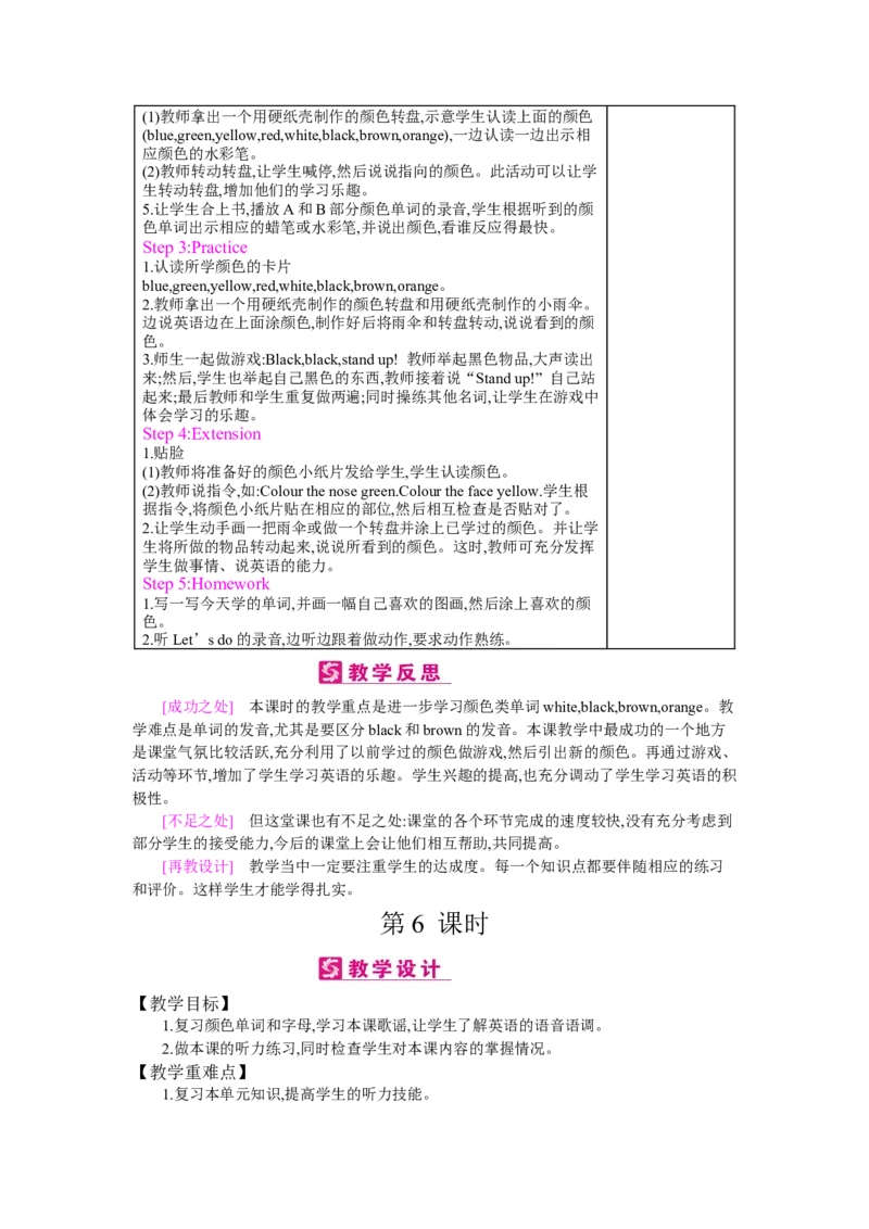 Unit2Colours_26春四年级上下册人教版_四上英语合集人教版PEP英语四年级上册新教材（教学视频+课件+动画+音频+练习+教案）_19同步教案课件_人教pep3_3-6上册_《梓耕教育教案》