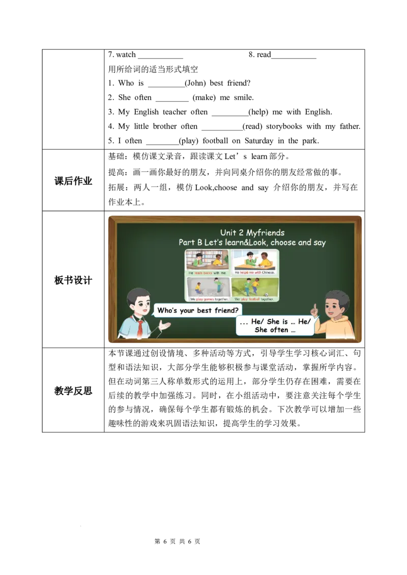 Unit2第5课时PartBLet&rsquo;slearn&Look,chooseandsay_26春四年级上下册人教版_四上英语合集人教版PEP英语四年级上册新教材（教学视频+课件+动画+音频+练习+教案）_19同步教案课件_人教pep3