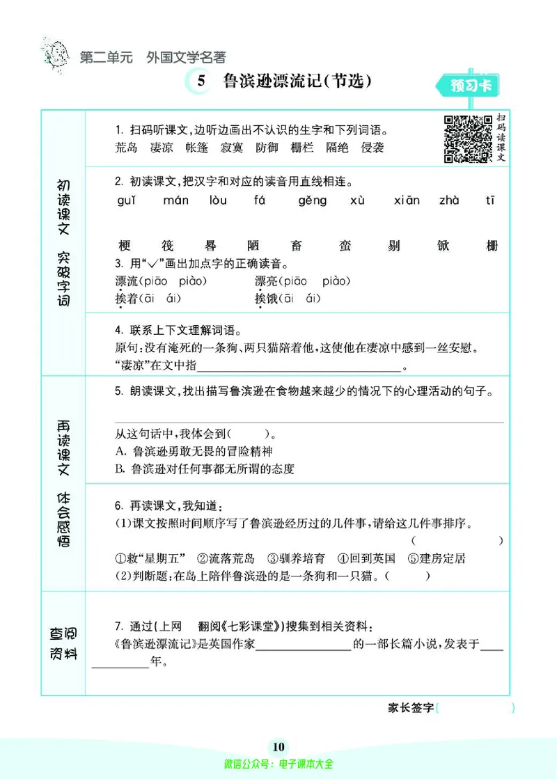 《素养提升手册》6下_26春四年级上下册人教版_四上英语合集人教版PEP英语四年级上册新教材（教学视频+课件+动画+音频+练习+教案）_17练习资料_小学英语（预习复习资料大礼包）