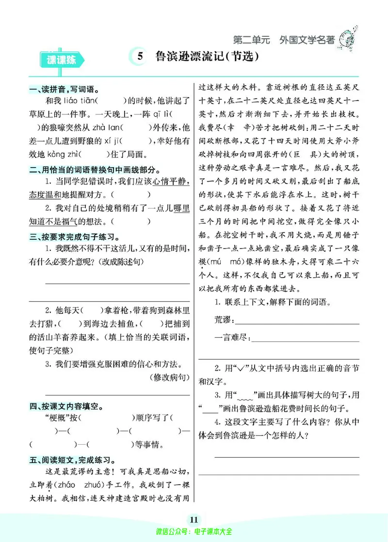 《素养提升手册》6下_26春四年级上下册人教版_四上英语合集人教版PEP英语四年级上册新教材（教学视频+课件+动画+音频+练习+教案）_17练习资料_小学英语（预习复习资料大礼包）